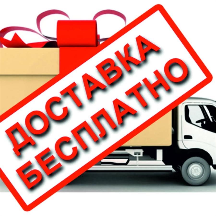 Бесплатная доставка по Актобе